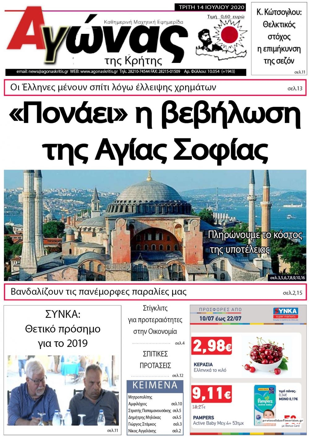 Πρωτοσέλιδο εφημερίδας 