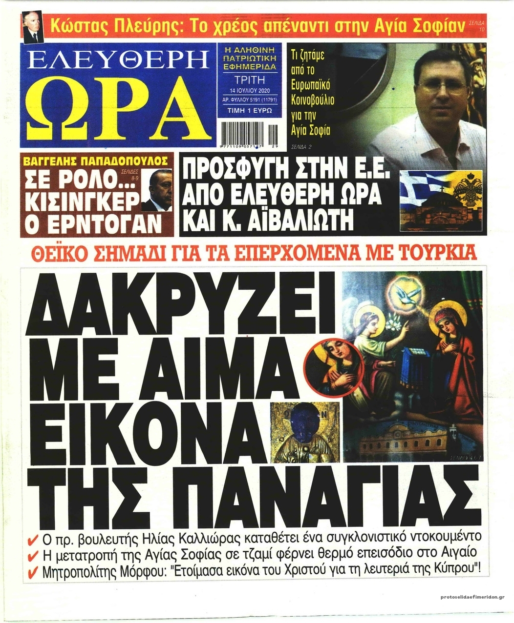 Πρωτοσέλιδο εφημερίδας Ελεύθερη Ώρα