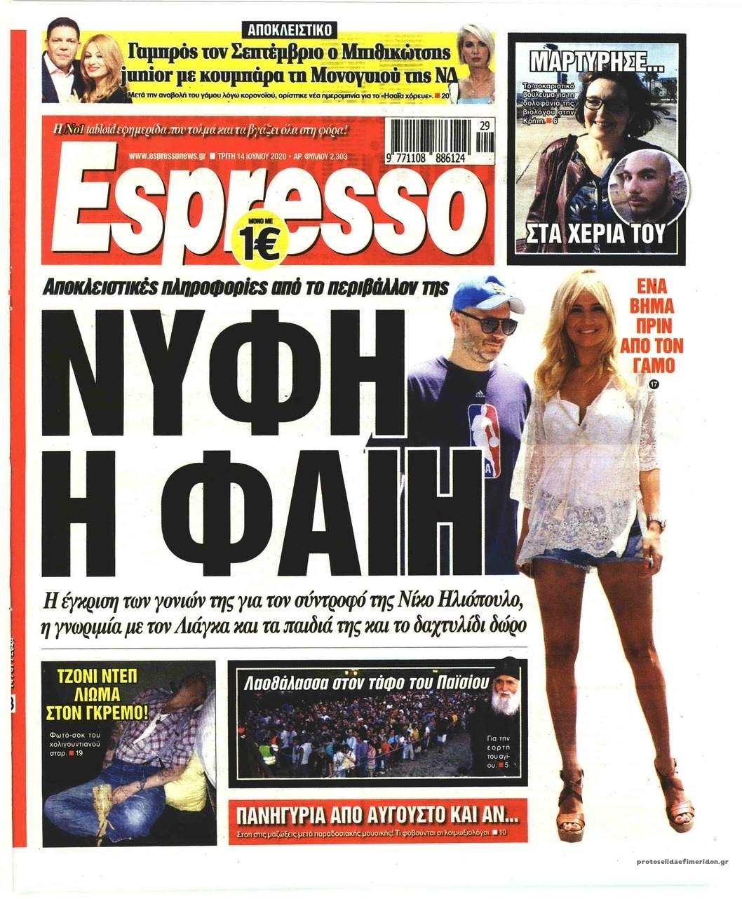 Πρωτοσέλιδο εφημερίδας Espresso