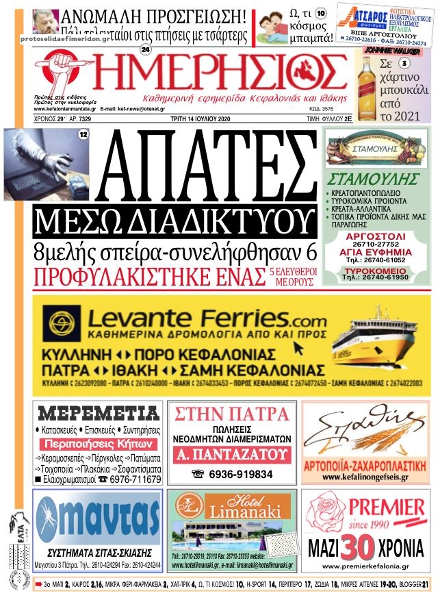 Πρωτοσέλιδο εφημερίδας Ημερήσιος