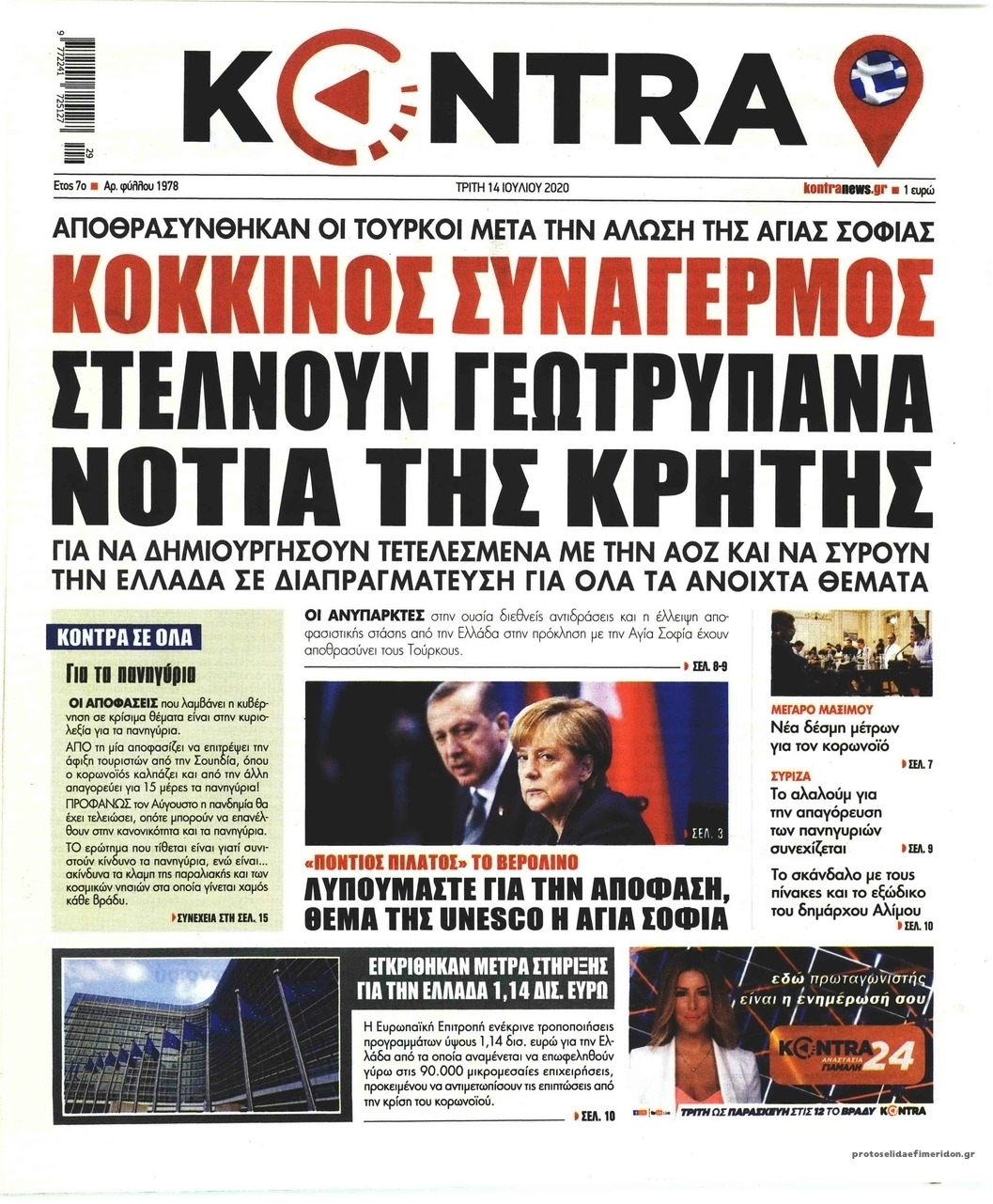 Πρωτοσέλιδο εφημερίδας Kontra News