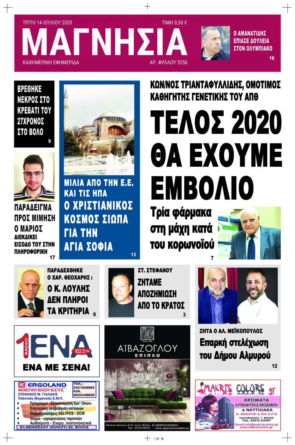 Πρωτοσέλιδο εφημερίδας Μαγνησία