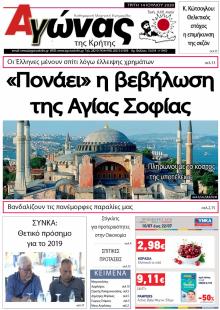 Αγώνας της Κρήτης