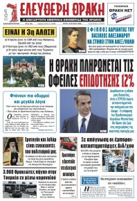 Ελεύθερη Θράκη