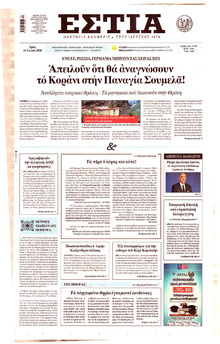 Εστία
