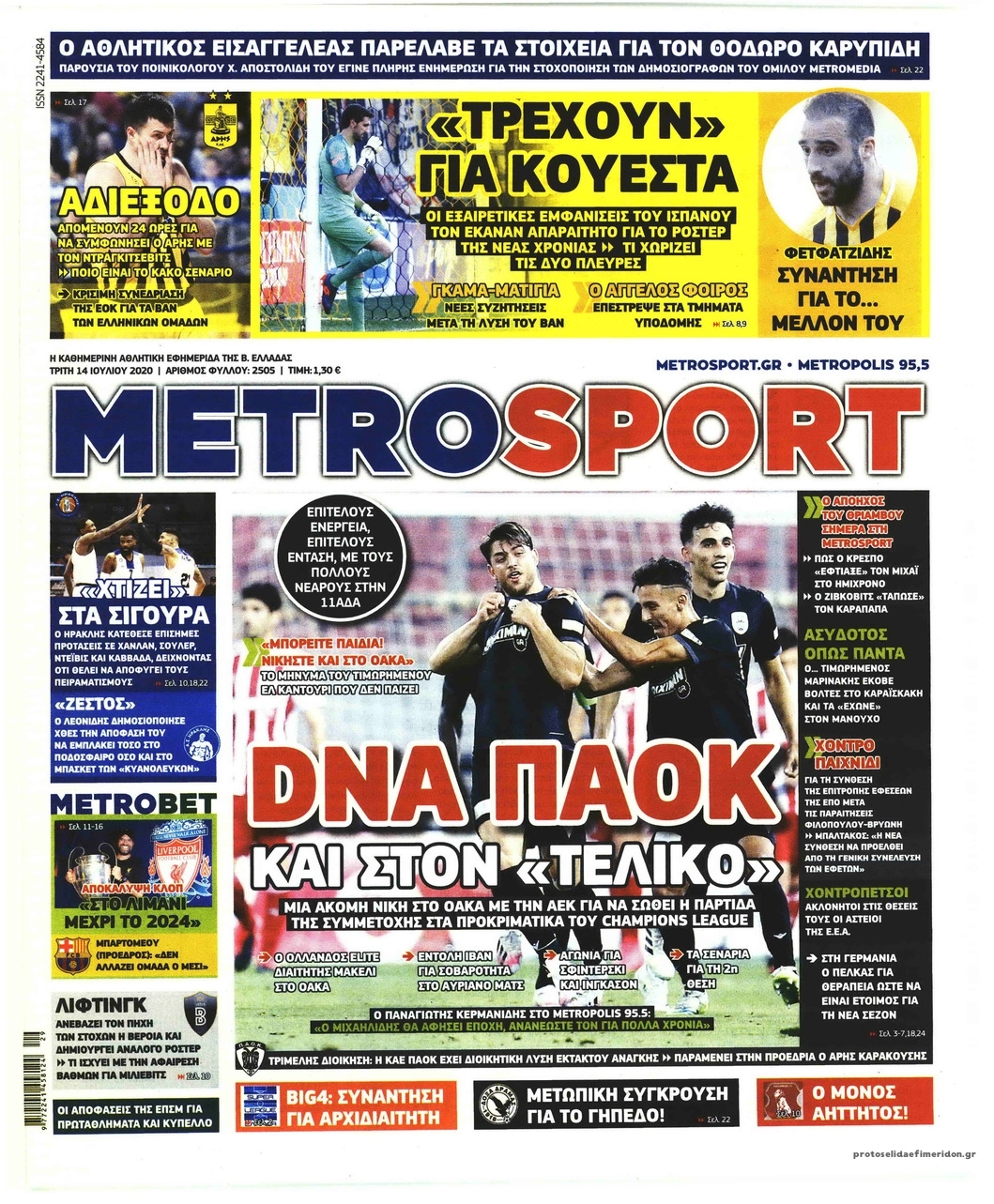 Πρωτοσέλιδο εφημερίδας Metrosport