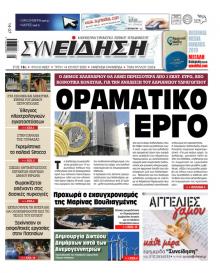 Συνείδηση