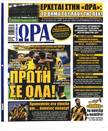 Η ώρα των Σπορ