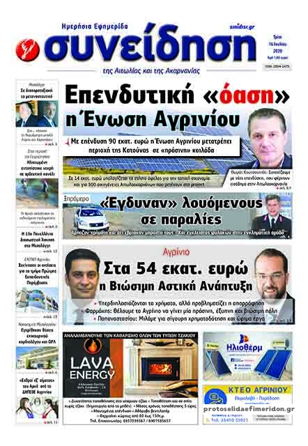 Πρωτοσέλιδο εφημερίδας 