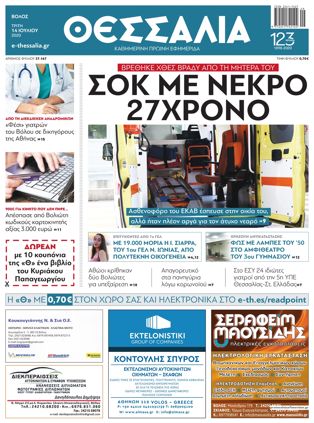 Πρωτοσέλιδο εφημερίδας 