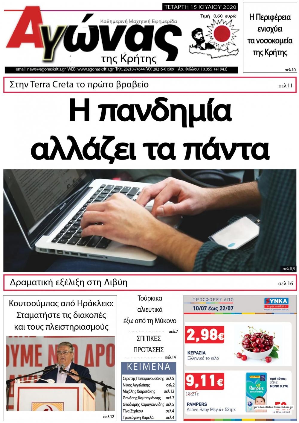 Πρωτοσέλιδο εφημερίδας 