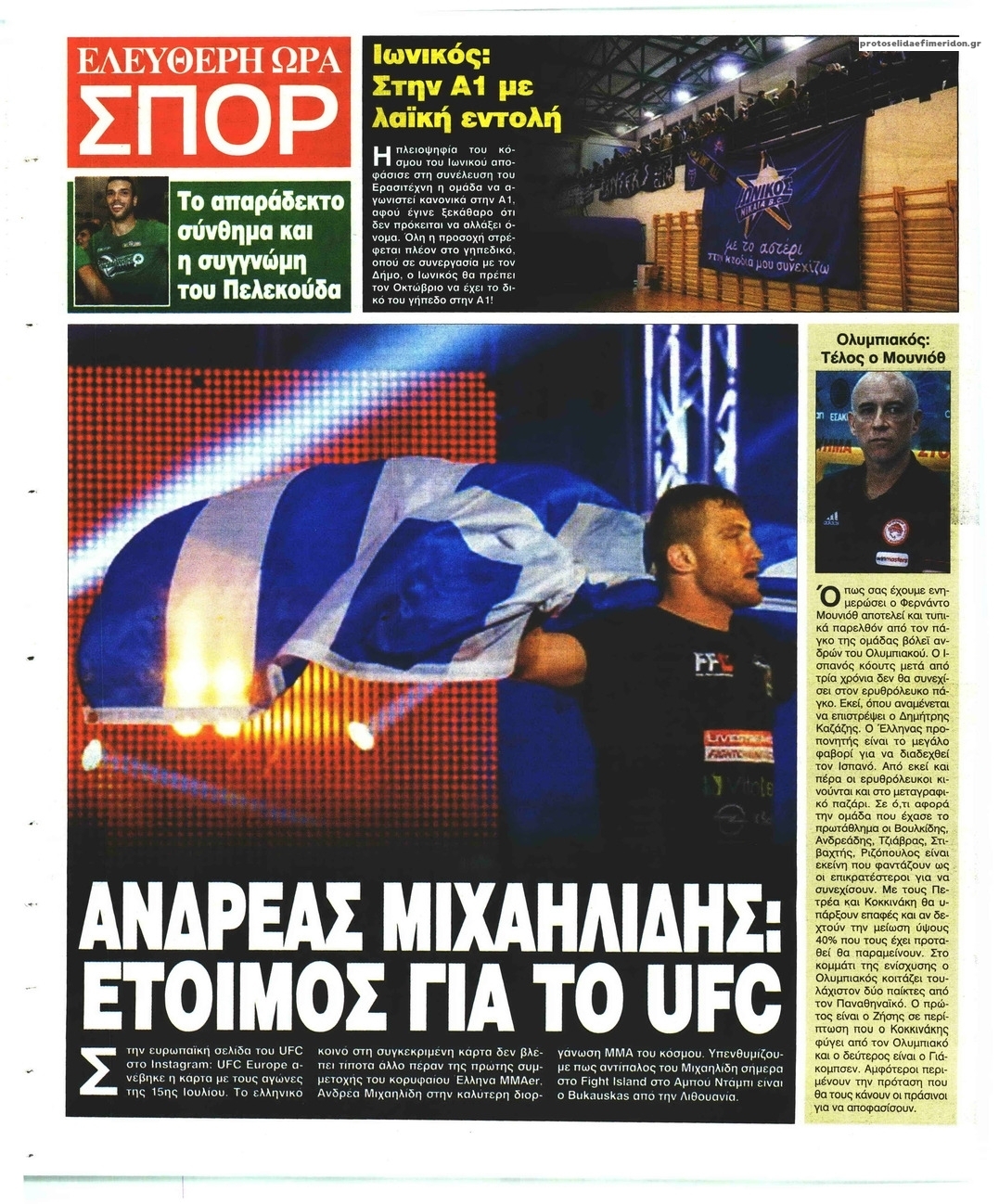 Οπισθόφυλλο εφημερίδας Ελεύθερη Ώρα