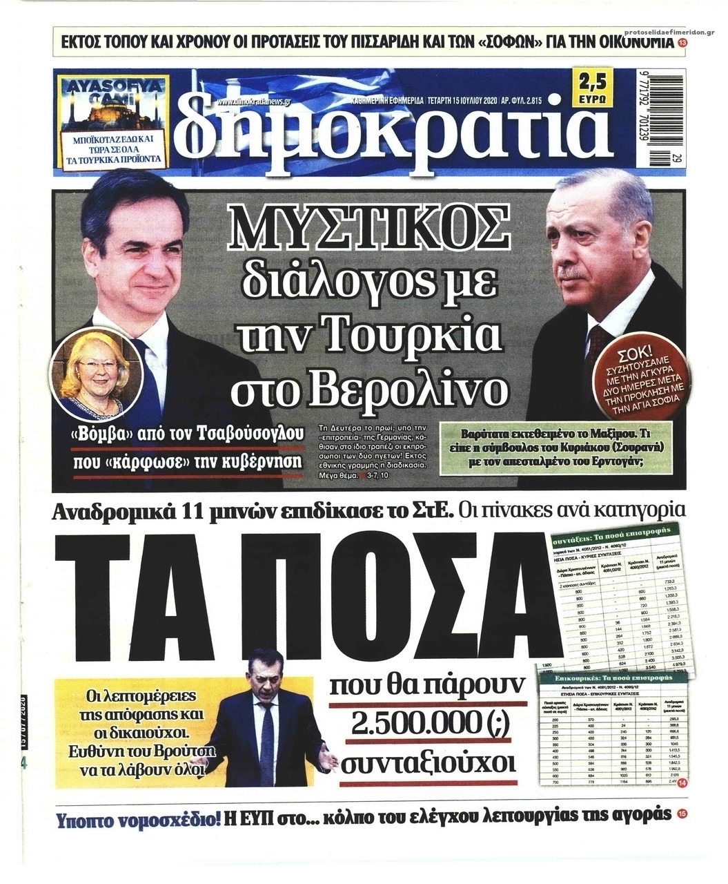 Πρωτοσέλιδο εφημερίδας Δημοκρατία