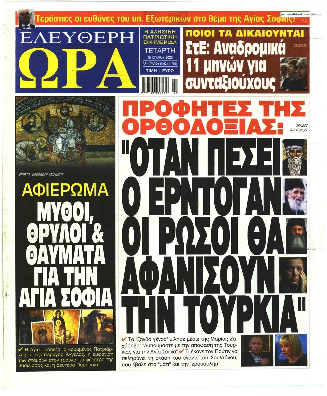 Πρωτοσέλιδο εφημερίδας Ελεύθερη Ώρα