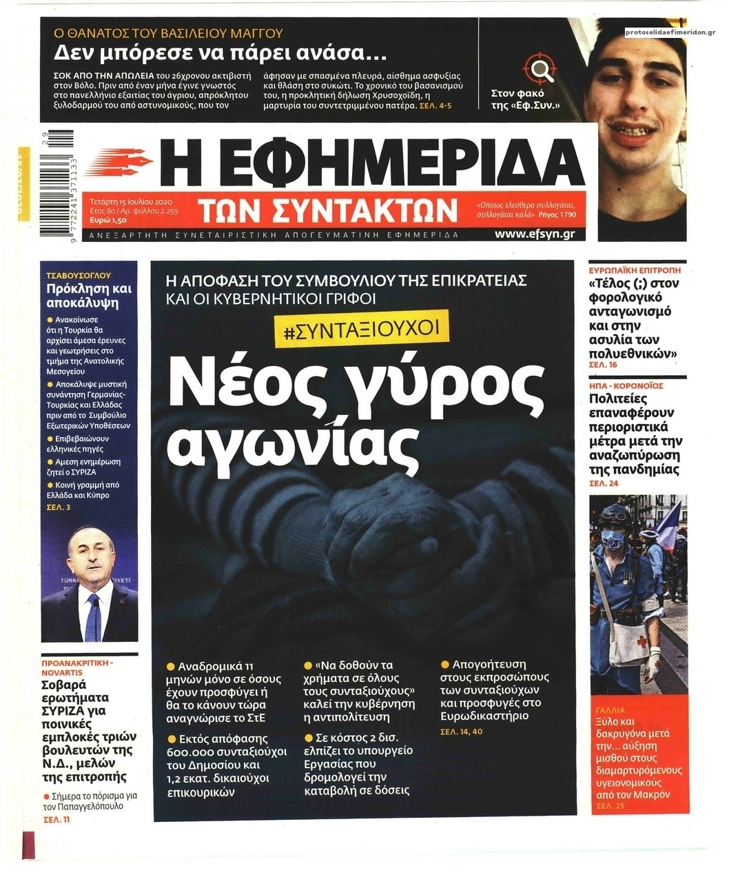 Πρωτοσέλιδο εφημερίδας Των συντακτών