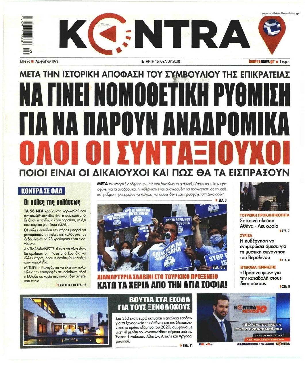 Πρωτοσέλιδο εφημερίδας Kontra News