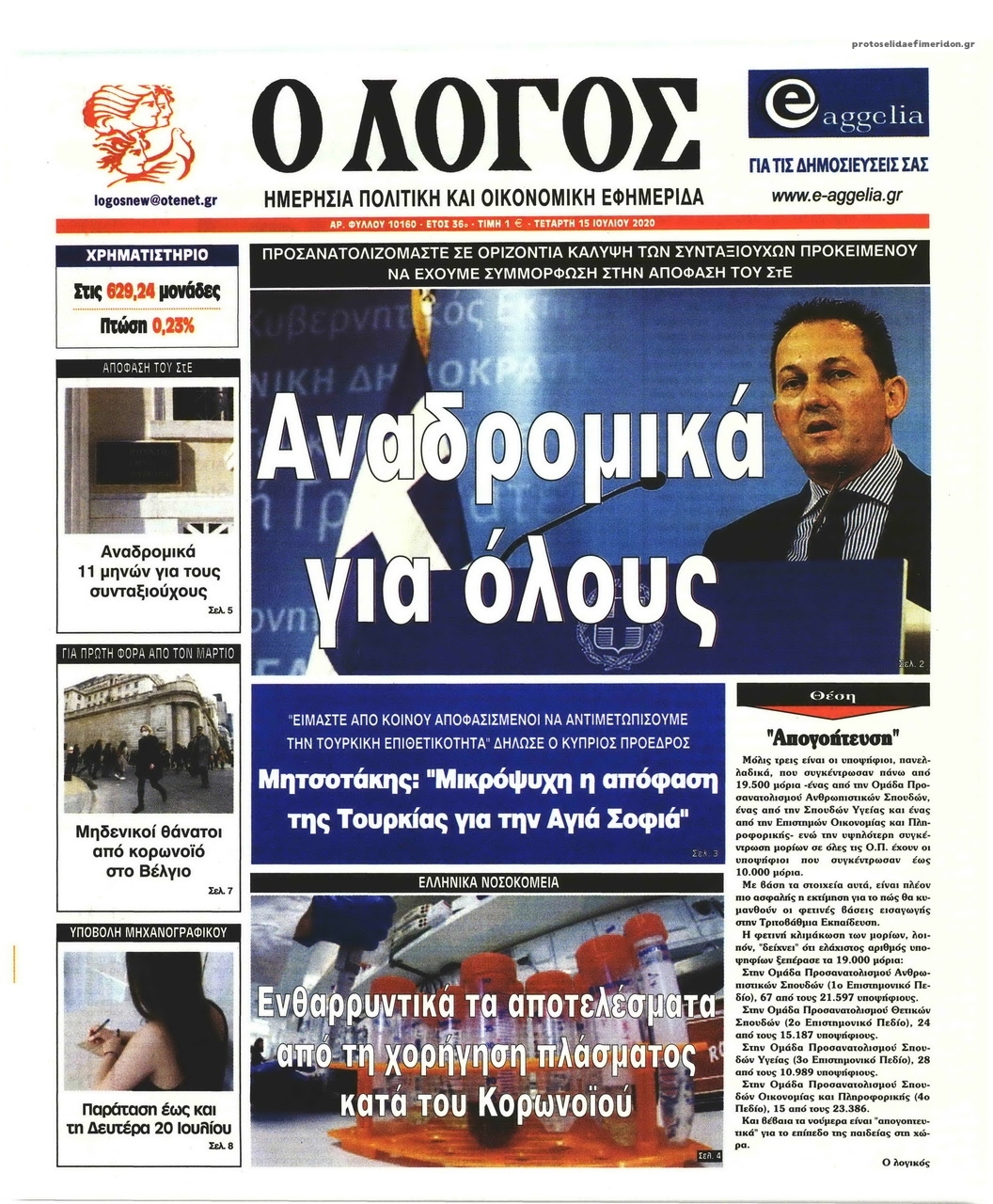 Πρωτοσέλιδο εφημερίδας Λόγος