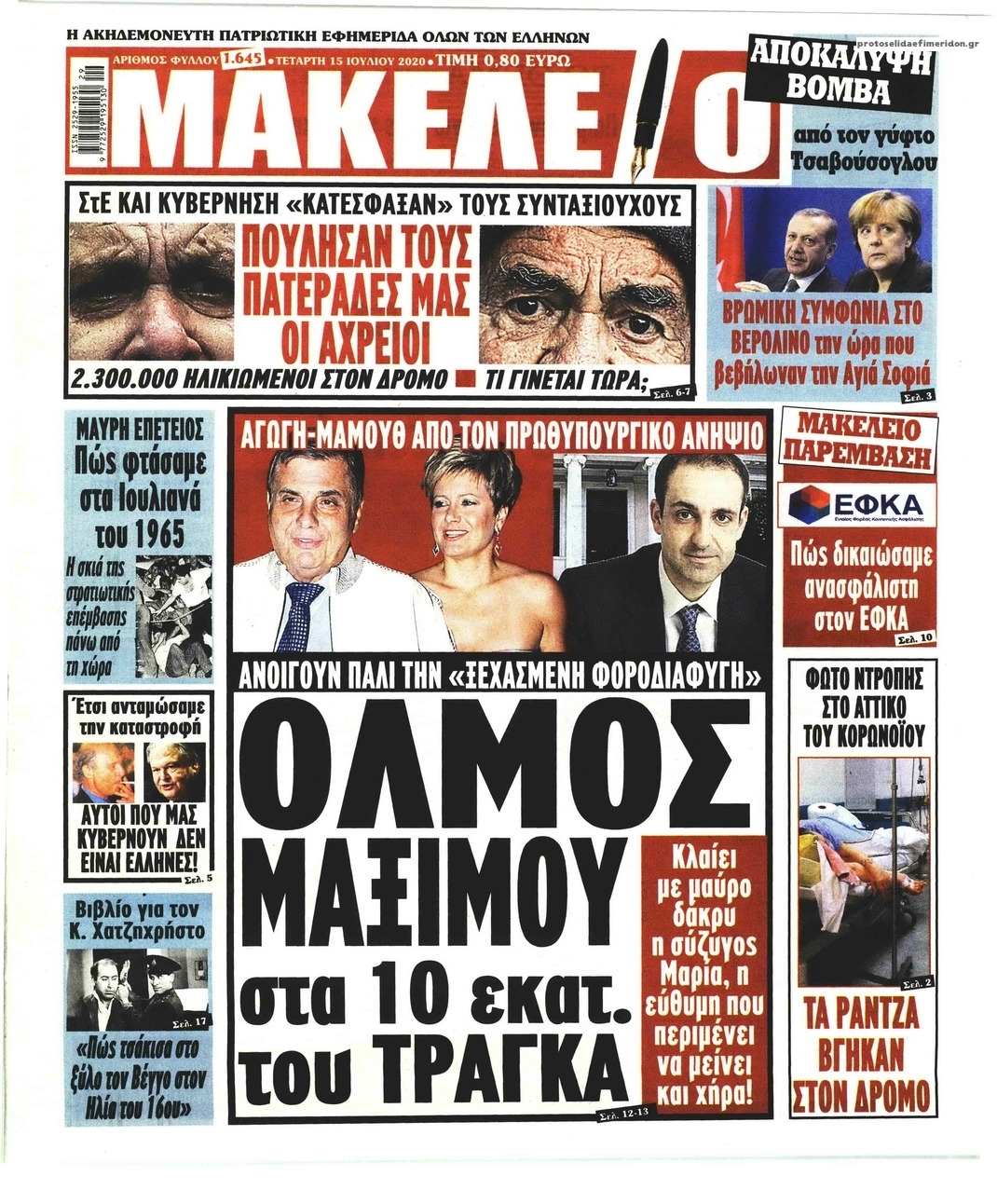 Πρωτοσέλιδο εφημερίδας Μακελειό