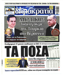 Δημοκρατία