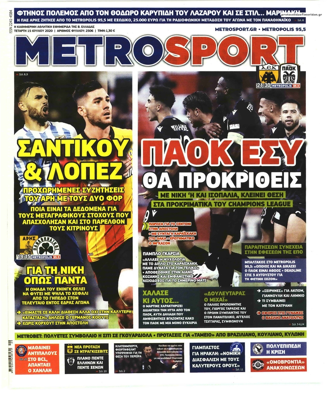 Πρωτοσέλιδο εφημερίδας Metrosport