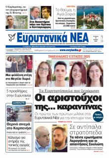 Ευρυτανικά Νέα