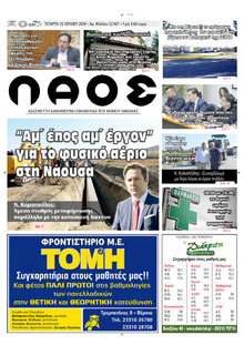 Λαός Βέροιας