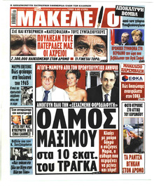 Μακελειό