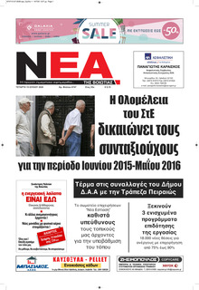 Νέα της Βοιωτίας