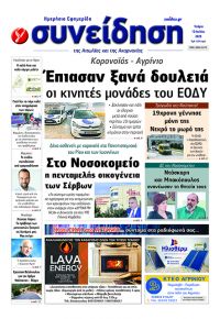 Η Συνείδηση