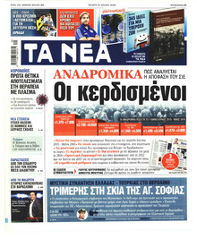 Τα Νέα