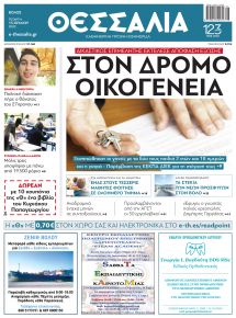 Θεσσαλία