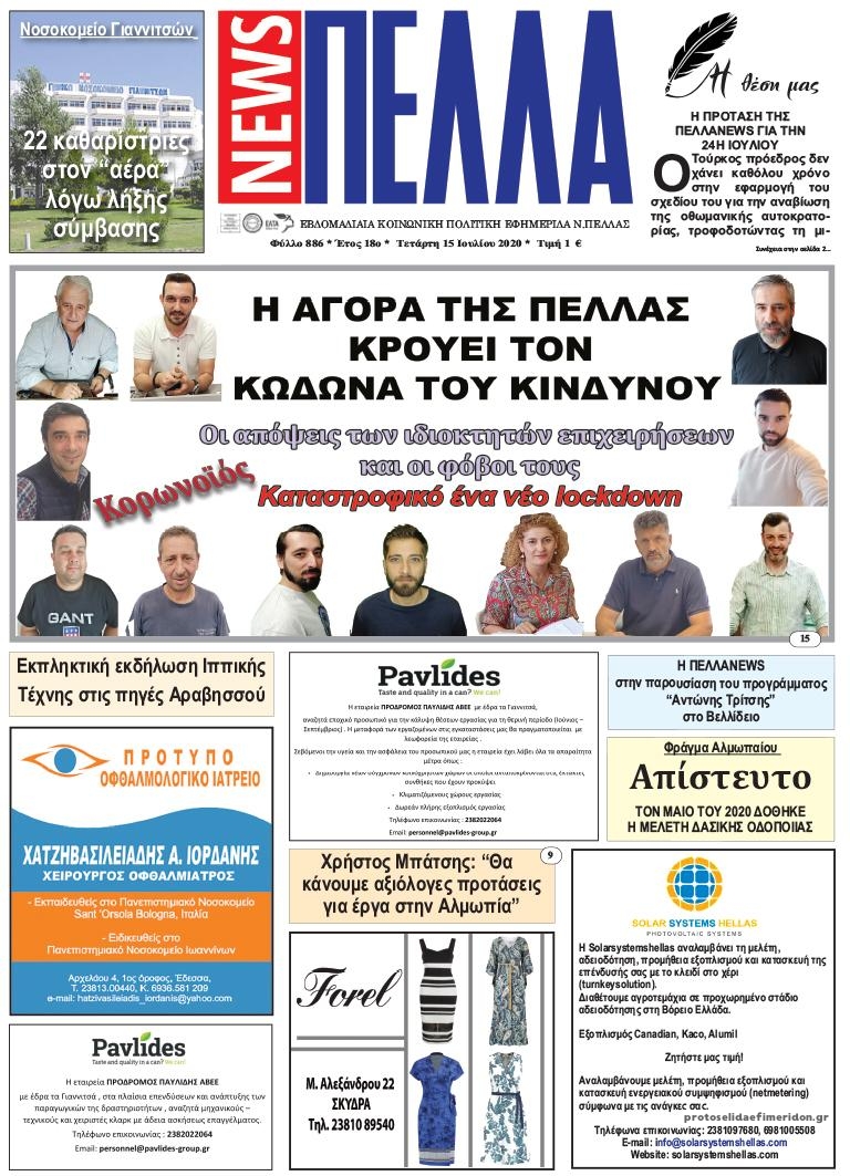 Πρωτοσέλιδο εφημερίδας Πέλλα news