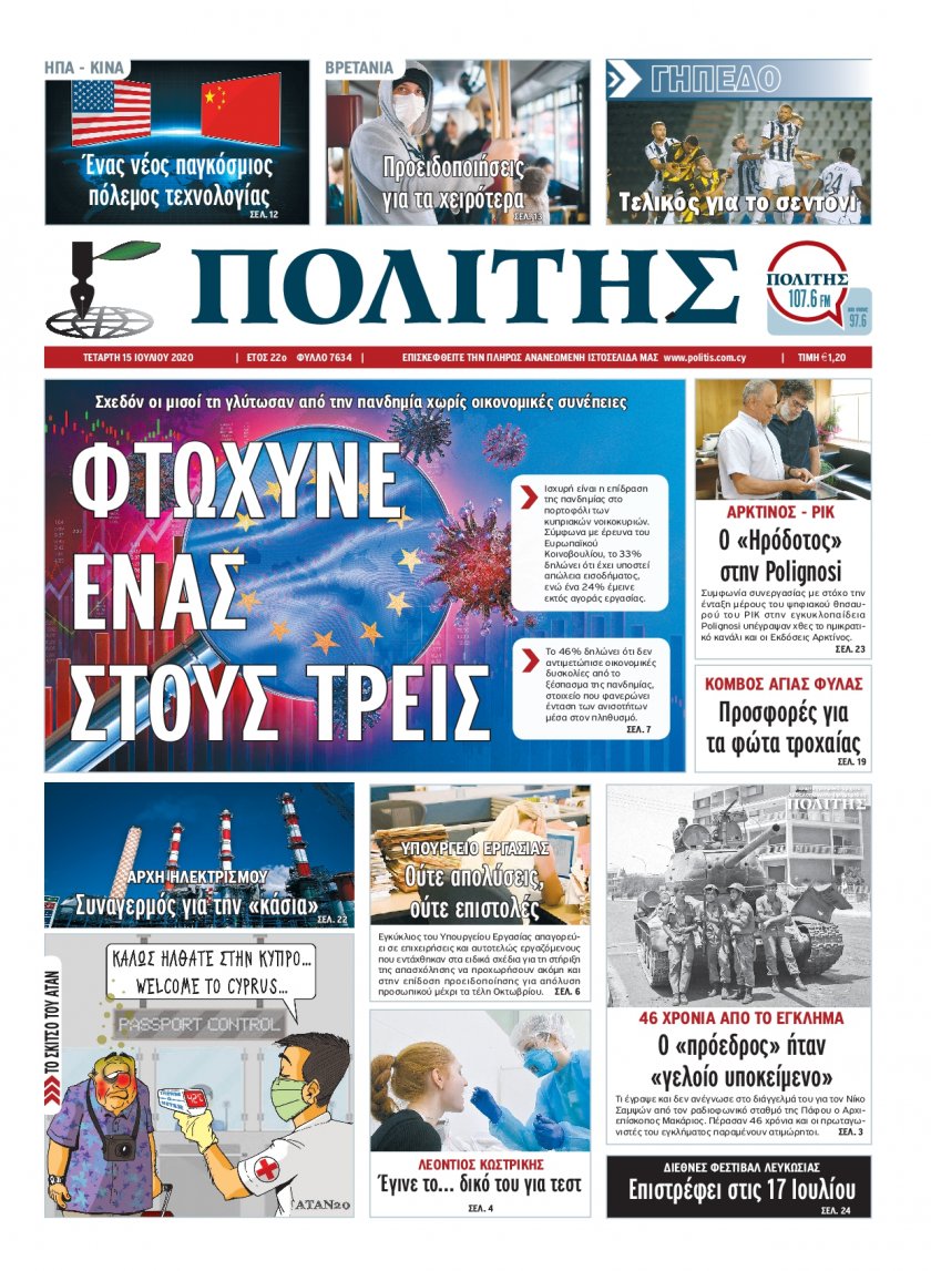 Πρωτοσέλιδο εφημερίδας Πολίτης Κύπρου