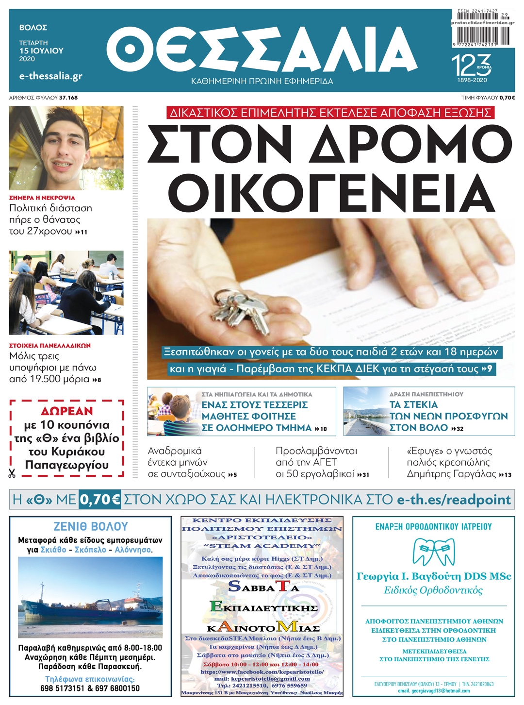 Πρωτοσέλιδο εφημερίδας 