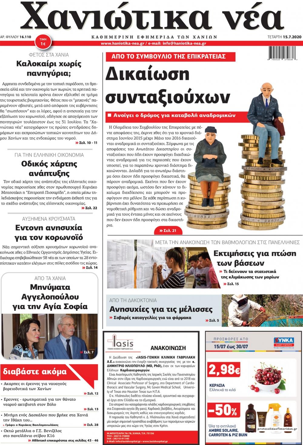 Πρωτοσέλιδο εφημερίδας Χανιώτικα Νέα