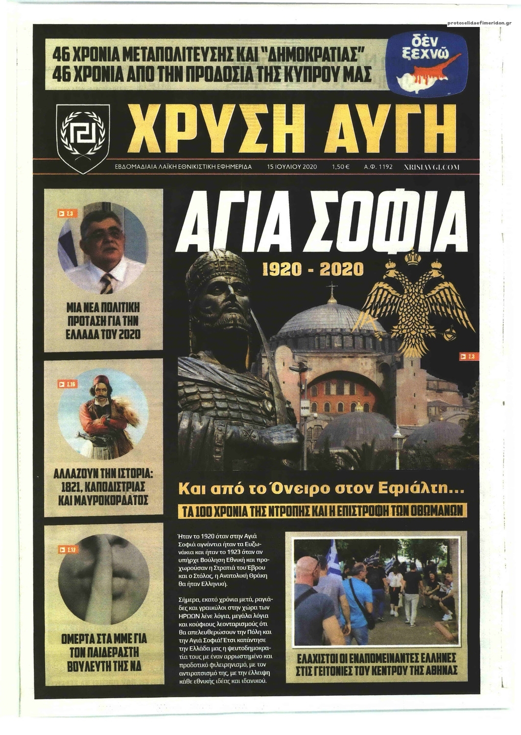 Πρωτοσέλιδο εφημερίδας 