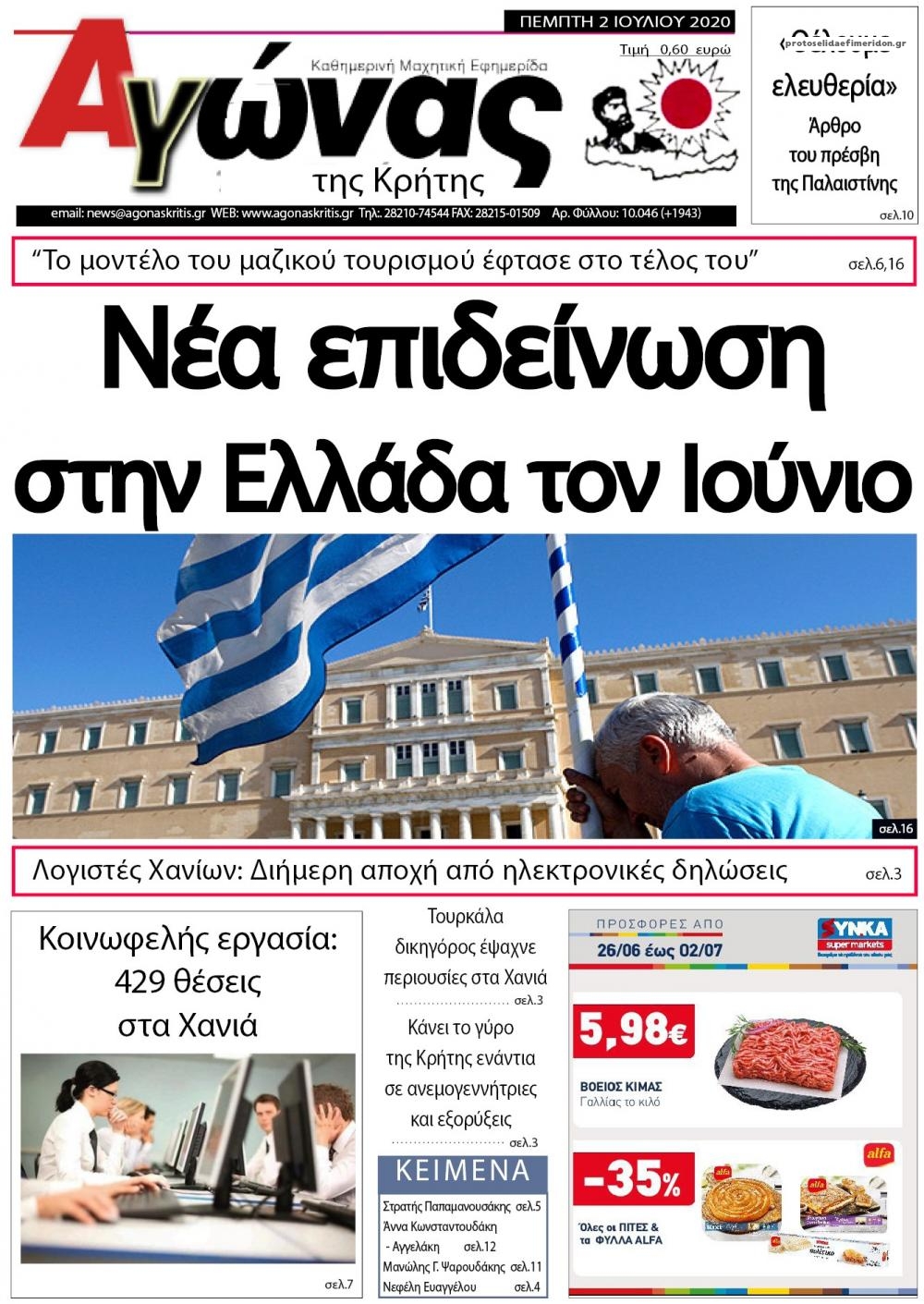 Πρωτοσέλιδο εφημερίδας Αγώνας της Κρήτης