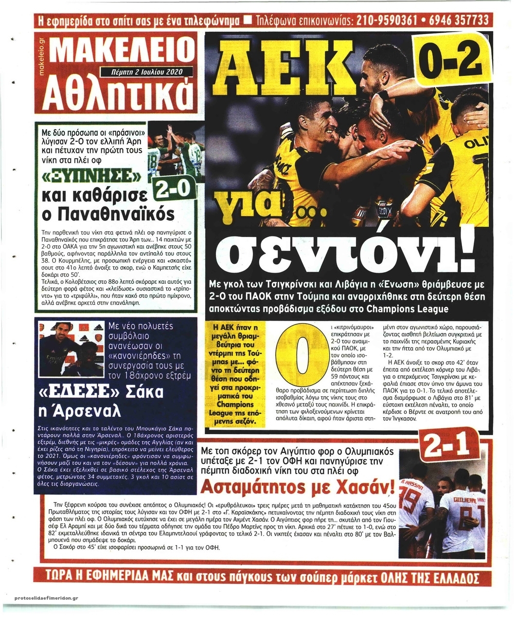 Οπισθόφυλλο εφημερίδας Μακελειό