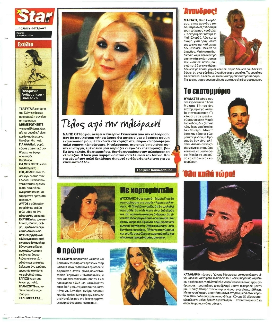 Οπισθόφυλλο εφημερίδας Star Press