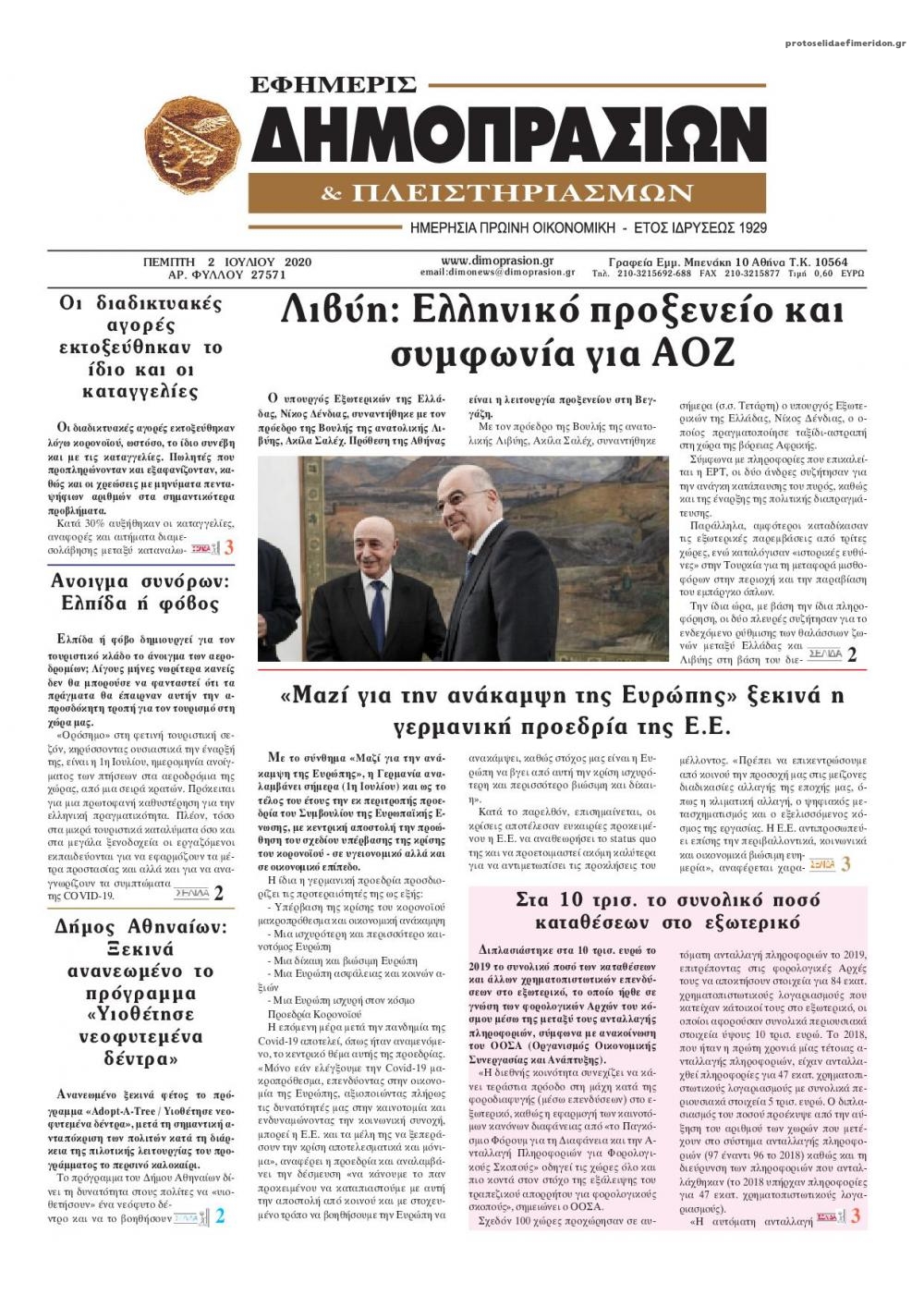 Πρωτοσέλιδο εφημερίδας Δημοπρασιών