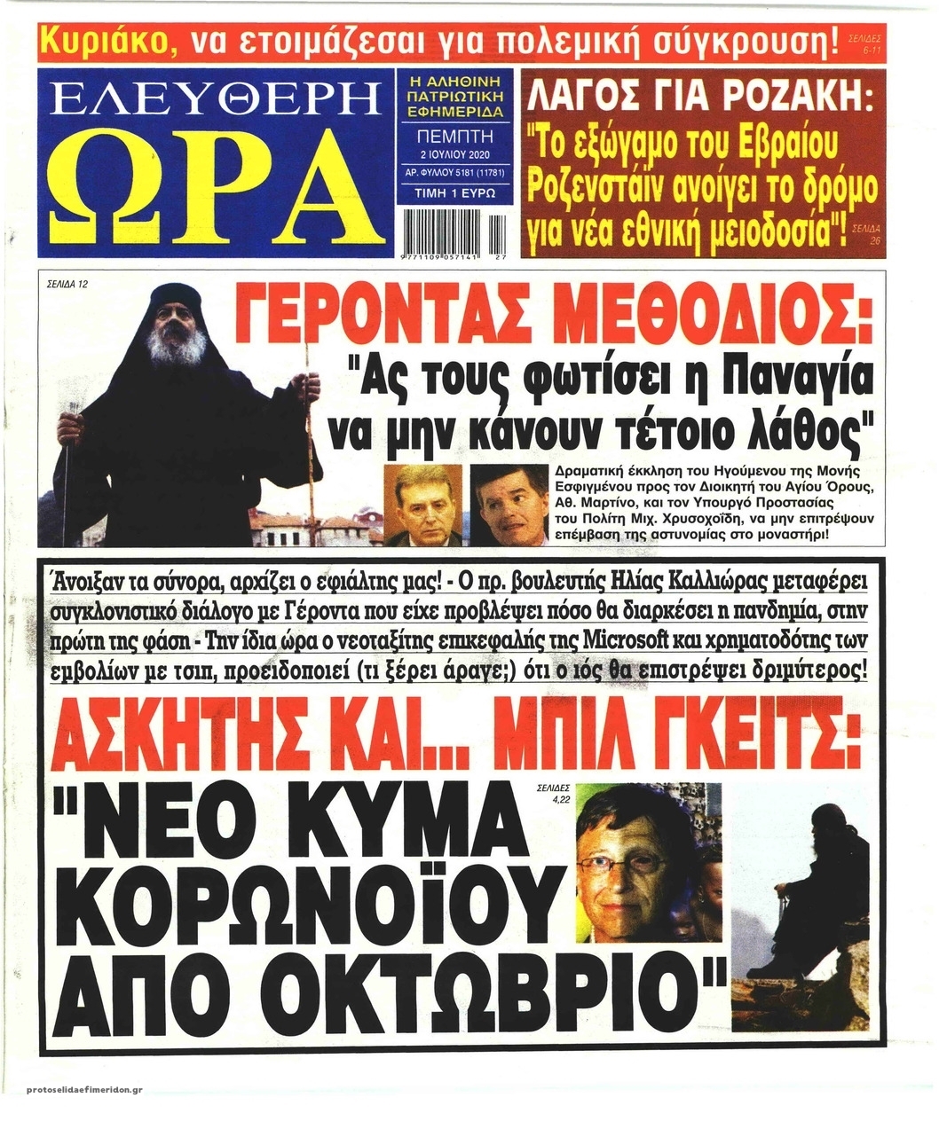 Πρωτοσέλιδο εφημερίδας Ελεύθερη Ώρα