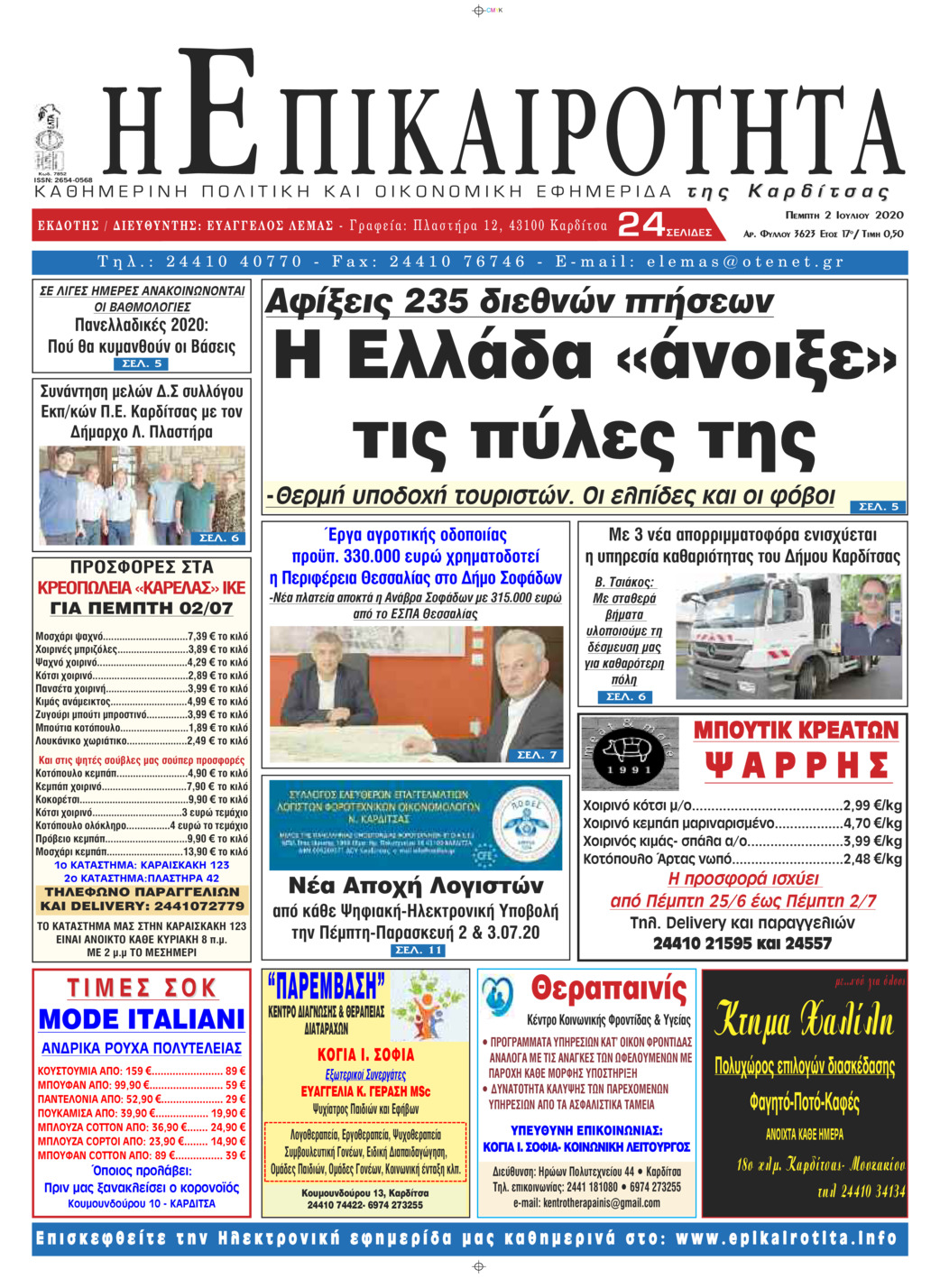 Πρωτοσέλιδο εφημερίδας Επικαιρότητα