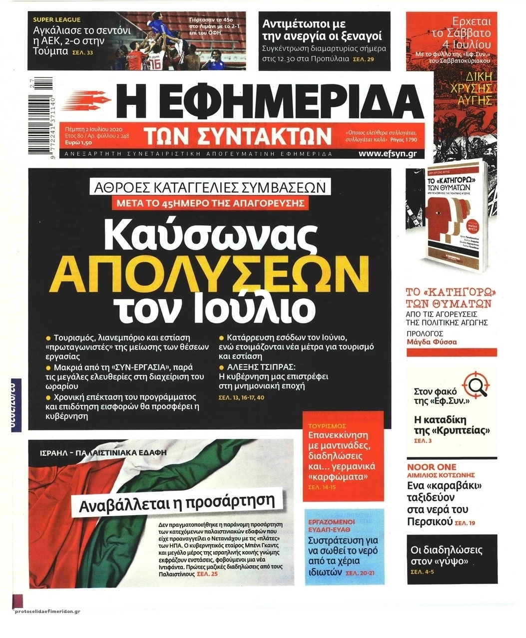 Πρωτοσέλιδο εφημερίδας Των συντακτών