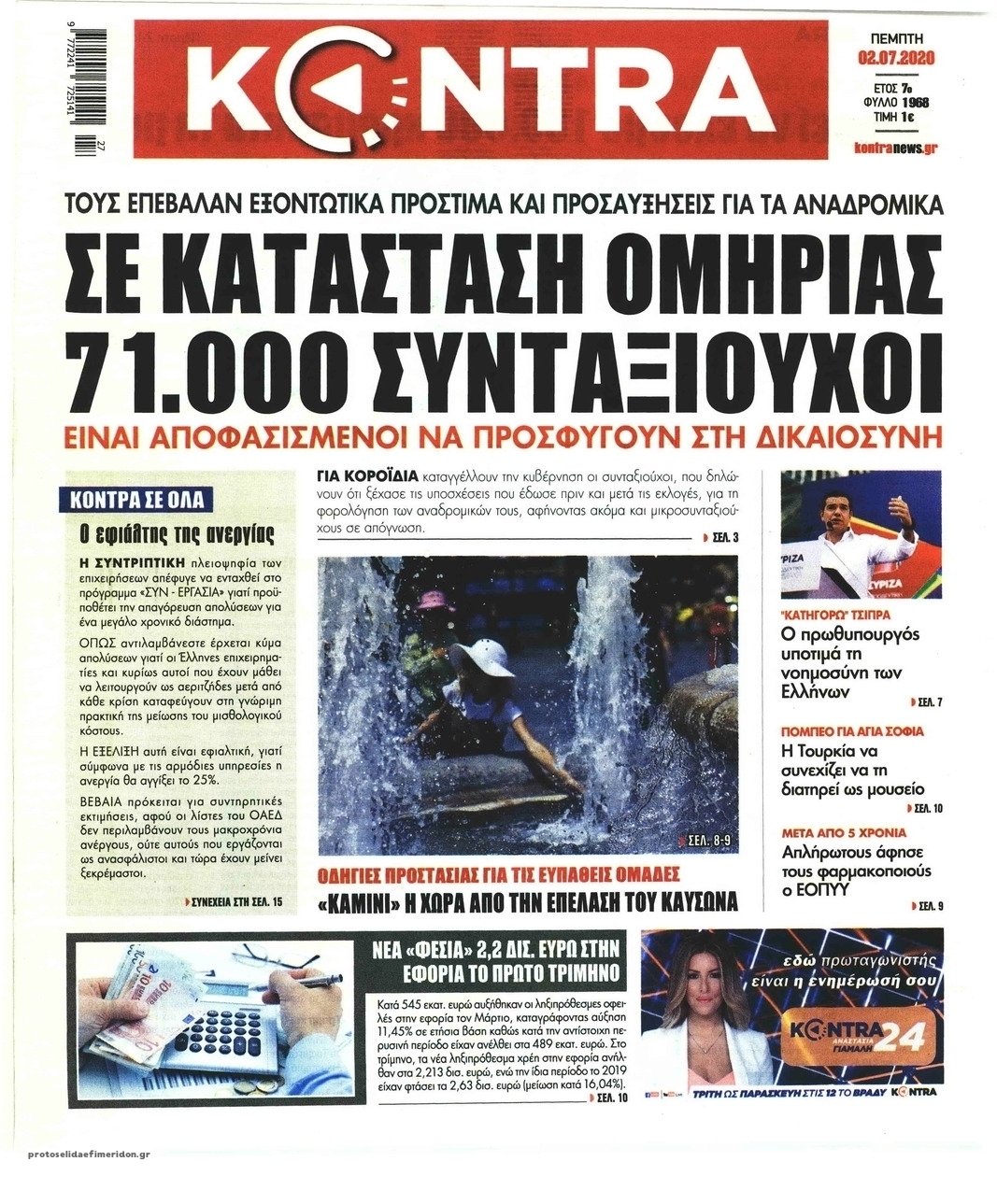 Πρωτοσέλιδο εφημερίδας Kontra News