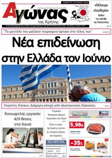 Αγώνας της Κρήτης