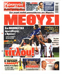Κόκκινος Πρωταθλητής