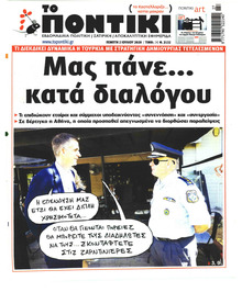 Το Ποντίκι