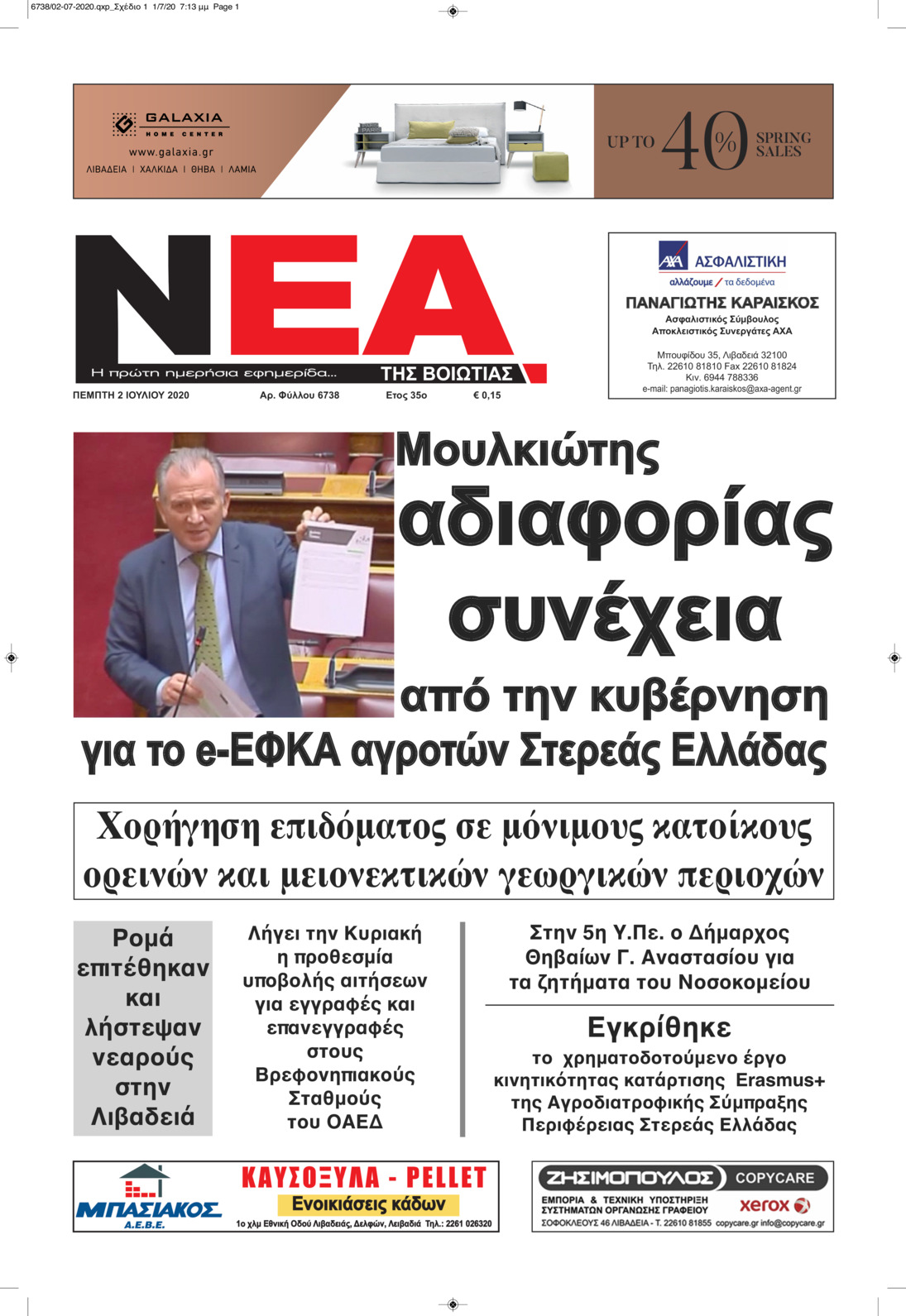 Πρωτοσέλιδο εφημερίδας Νέα της Βοιωτίας