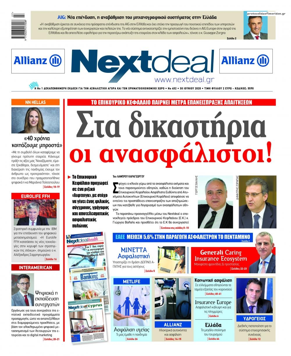 Πρωτοσέλιδο εφημερίδας NextDeal