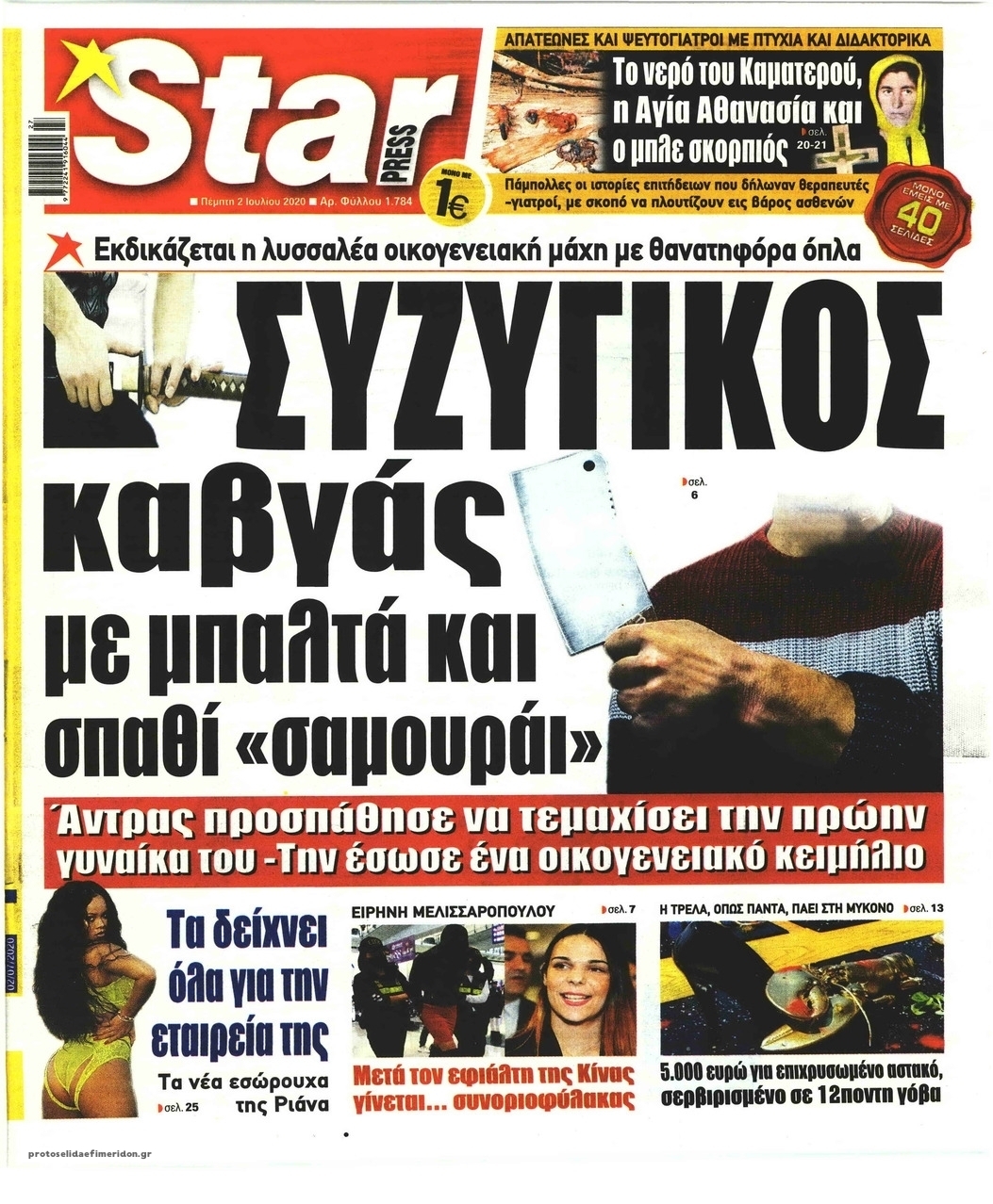 Πρωτοσέλιδο εφημερίδας Star Press